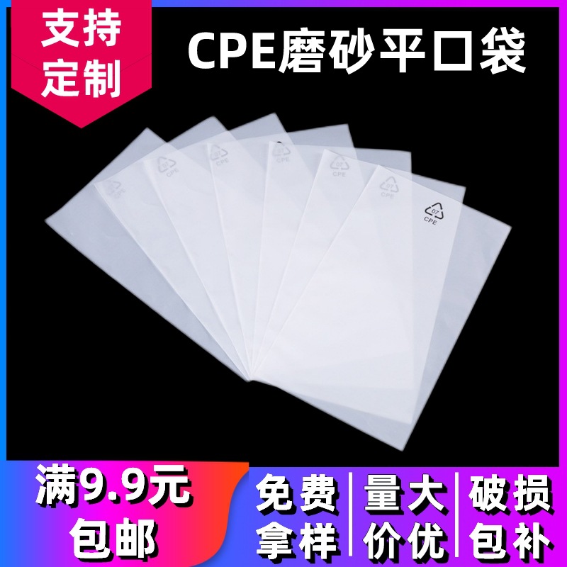 Customized Cpe Frosted Bag Frosted Flat Flap Pocket Pants Self-Adhesive Bag Clothing Packaging Bag Mobile Phone Case Cpe Bag Frosted Bag