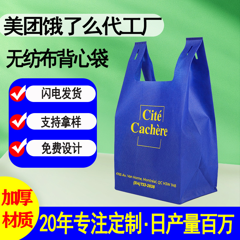 Non-Woven Fabric Eco-Friendly Bags Custom-Made Guangdong Non-Woven Vest Bags Manufacturer Supermarket Grocery Store Fruit and Vegetable Packaging Bags Custom-Made