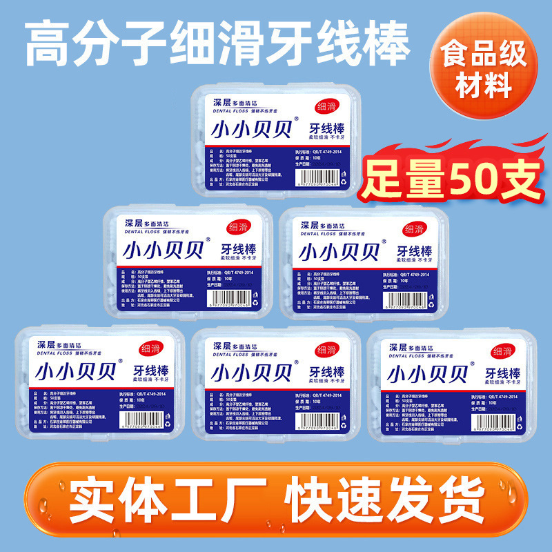 Wholesale Dental Floss Toothpicks Individually Packaged Disposable Box of 50 Floss Sticks Individually Packaged