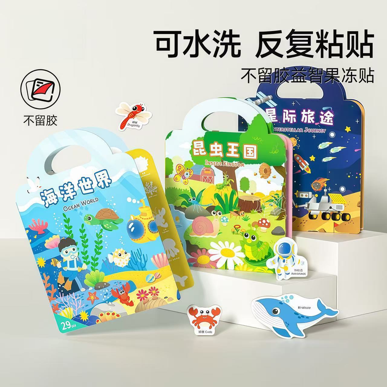 No Glue Left, Reusable Jelly Sticker Book, Children's Enlightenment Fun Stickers, Portable Concentration Puzzle Early Education Toys