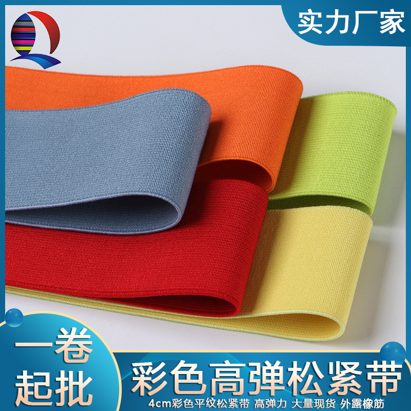 Dense pattern color high elastic elastic band encryption plus elastic nylon exposed rubber webbing trouser skirt Accessories Wholesale