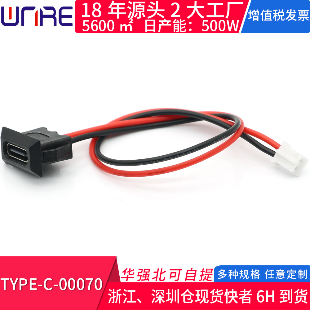 TYPE-C-00070 buckle inclined plane 2P black waterproof female seat desk lamp charging port with wire and terminal connector