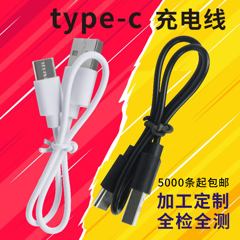 With machine line 20cm30cmtype-c small fan toy USB charging line factory line wholesale data line short line