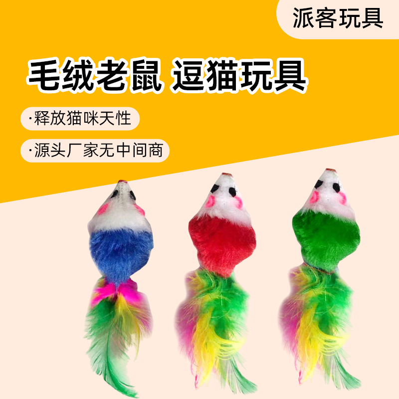 Cat plush toy simulation mouse colorful tail pet funny cat toy plush simulation mouse