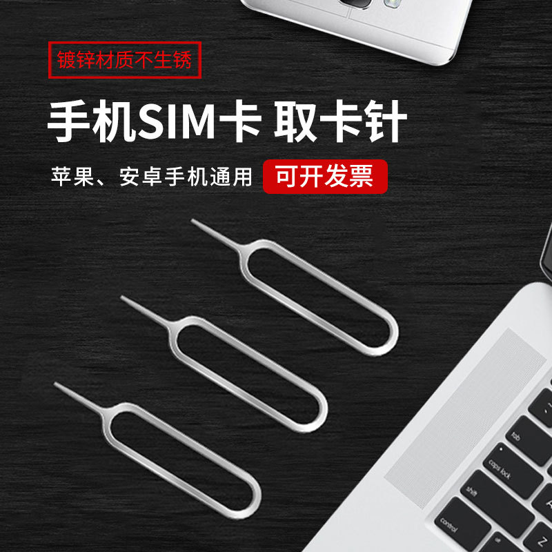 Mobile phone SIM card PIN card taking device card taking pin iphone suitable for Apple card taking pin card inserting pin Android thimble