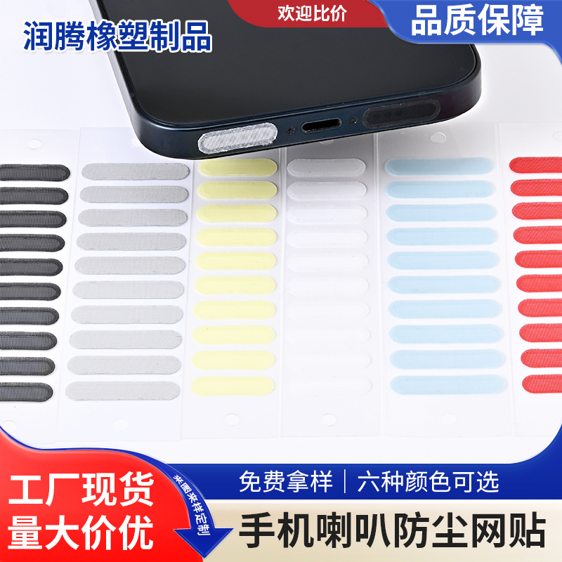 Mobile Phone Dustproof Net Speaker Earpiece Dustproof Sticker Suitable for Apple and Android Speaker Mouth Filter Dustproof Plug