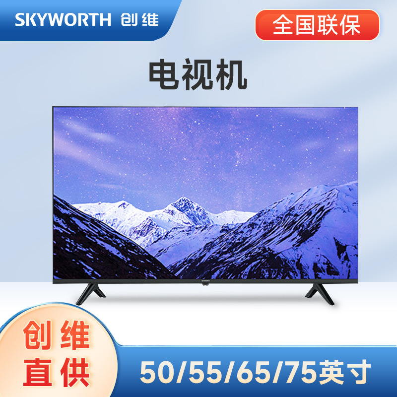 Skyworth 50A23 55 "TV Network Home 120Hz High Brush LCD Intelligent Eye Protection Voice 4K TV