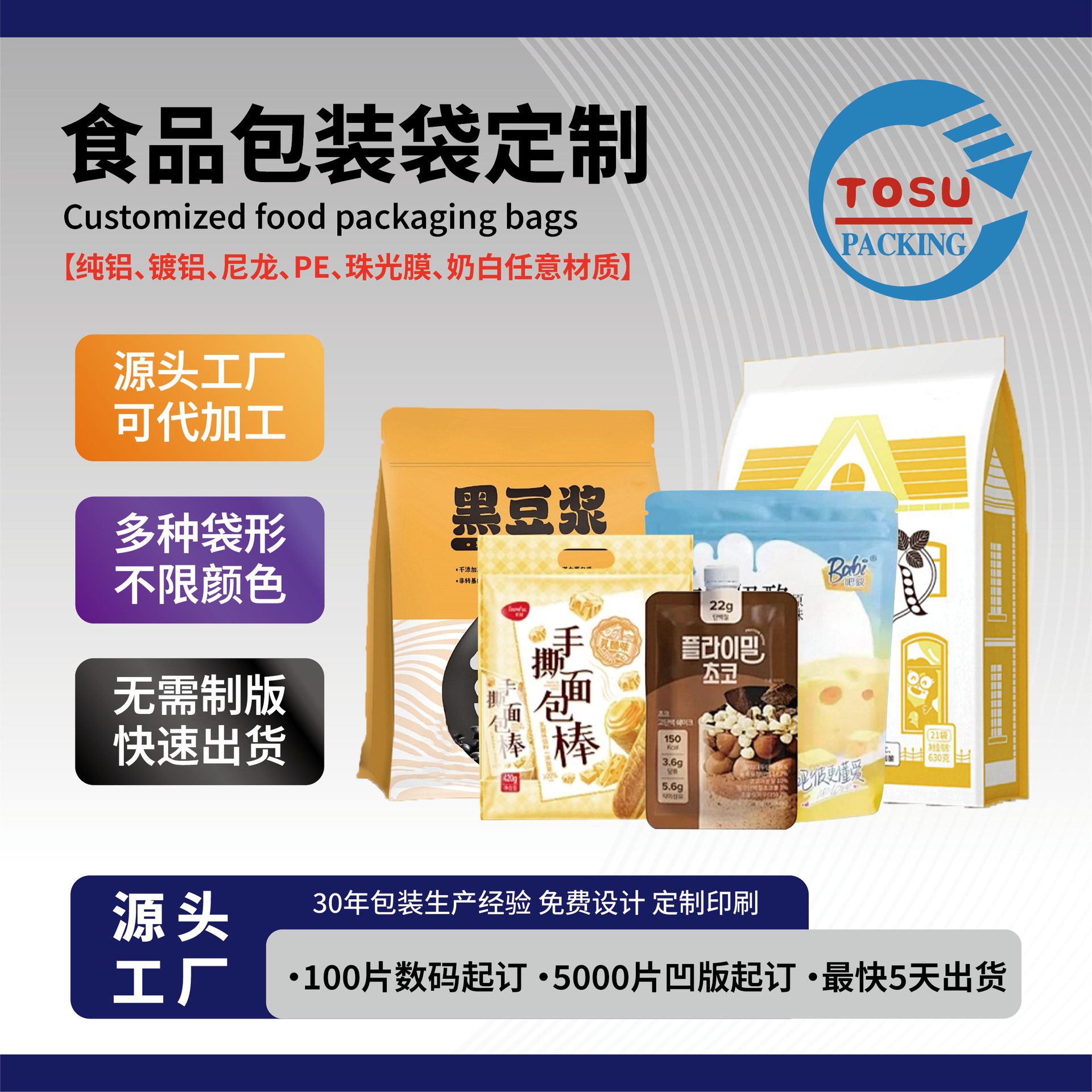 Customized Food Packaging Bags, Aluminum Foil Bags, Printed Vacuum Composite Film Rolls, Eight-Side Seal Self-Standing Self-Sealing Bags, Zipper Bags