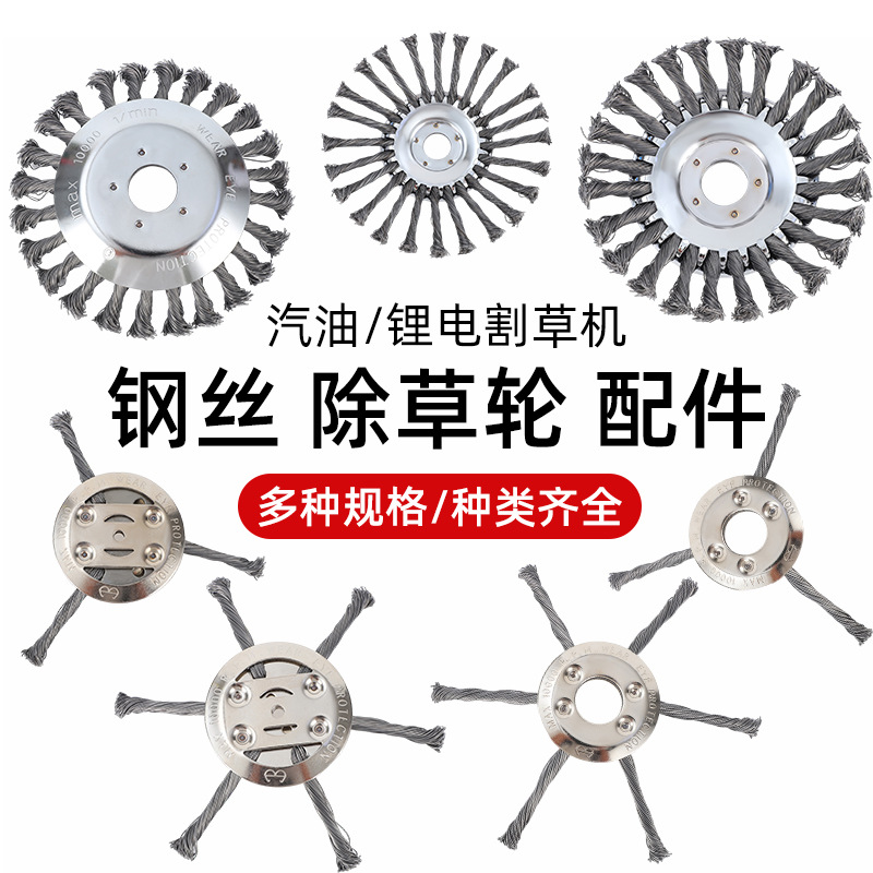 Lawn Mower Wire Weeding Wheel 6inch 8inch Grass Cutting Head Lawn Mower Rust Removal Weeding Head Weeding Disc Garden Accessories