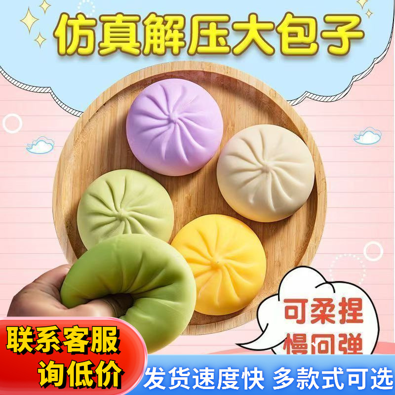 Cartoon Simulation Squishy Toy with Expression, Bun-Shaped Stress Relief Gadget, Xiaolongbao Fake Food Prank Toy, Cross-Border