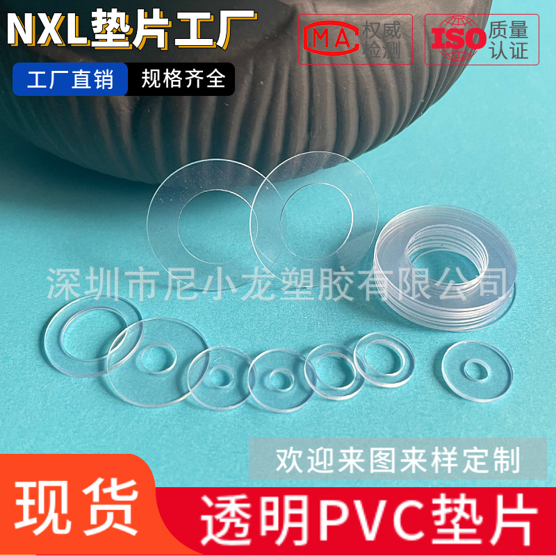 Transparent Pvc Gasket Wholesale Plastic Insulation Pet Plastic Washer High Temperature Resistant Hard Spacer Transparent Gasket Customization
