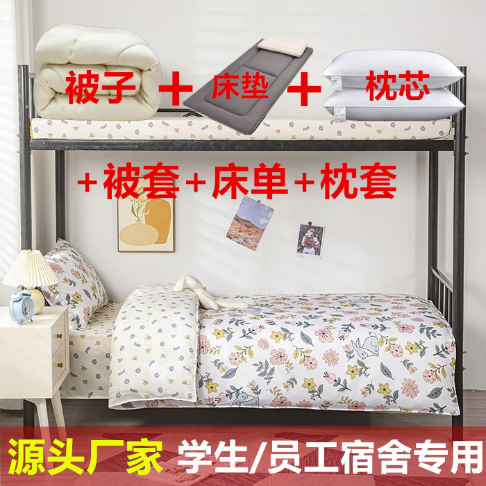 Student dormitory bed six-piece set open school single bedroom bedding factory bed sheets quilt set wholesale