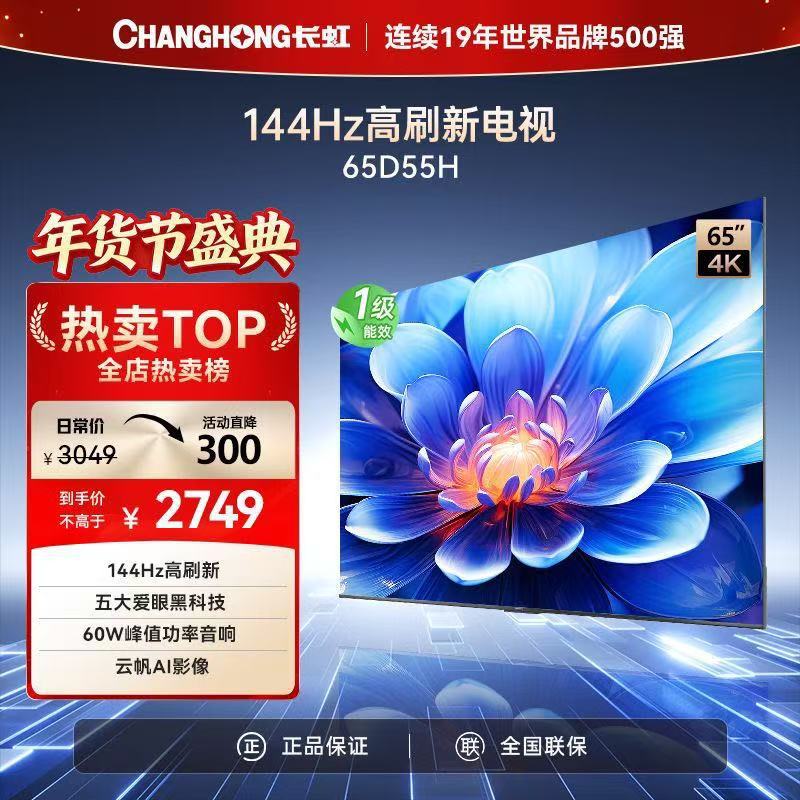Changhong Tv 32/43/55/65 Inch 4K High-Definition Smart Flat-Panel Lcd Wholesale 85D55H First-Class Energy Efficiency