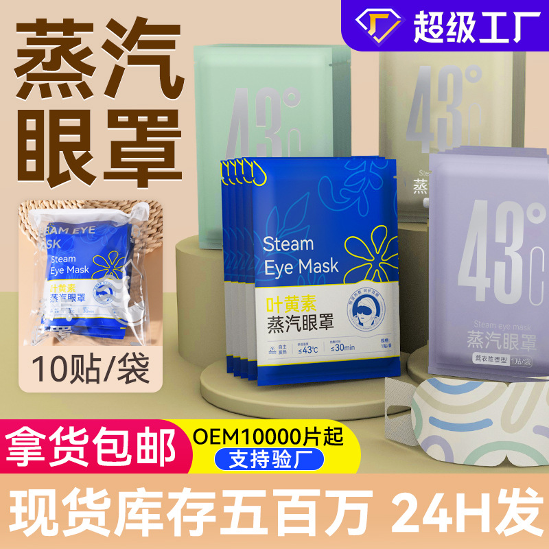 Fuyaaya Lutein Steam Eye Mask Hot Compress to Relieve Eye Fatigue and Improve Sleep Customized Disposable Heating Steam Eye Mask
