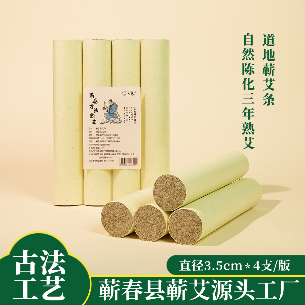 Premium Qichun Mugwort Sticks, 3.5cm in Diameter, Three-Year Aged, Harvested in Dragon Boat Festival, Made from Mugwort Leaves, Mugwort Wool, and Stone-Ground Mugwort for Moxibustion