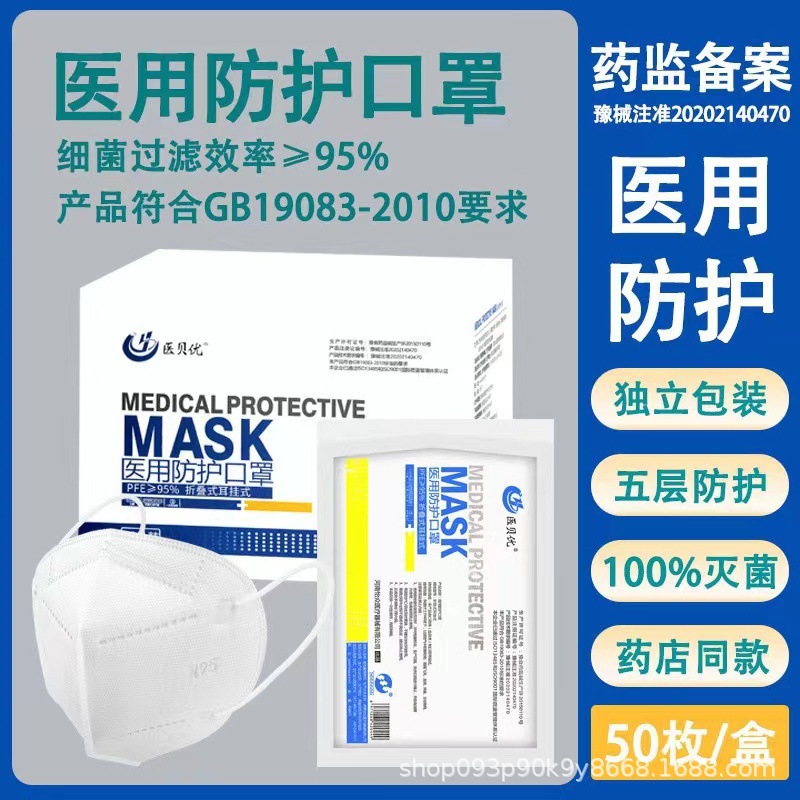 Yizhong Medical Beiyou N95 Medical Protective Mask Meltblown Cloth Medical Sterilization Yizhong n95 Mask Independent Packaging