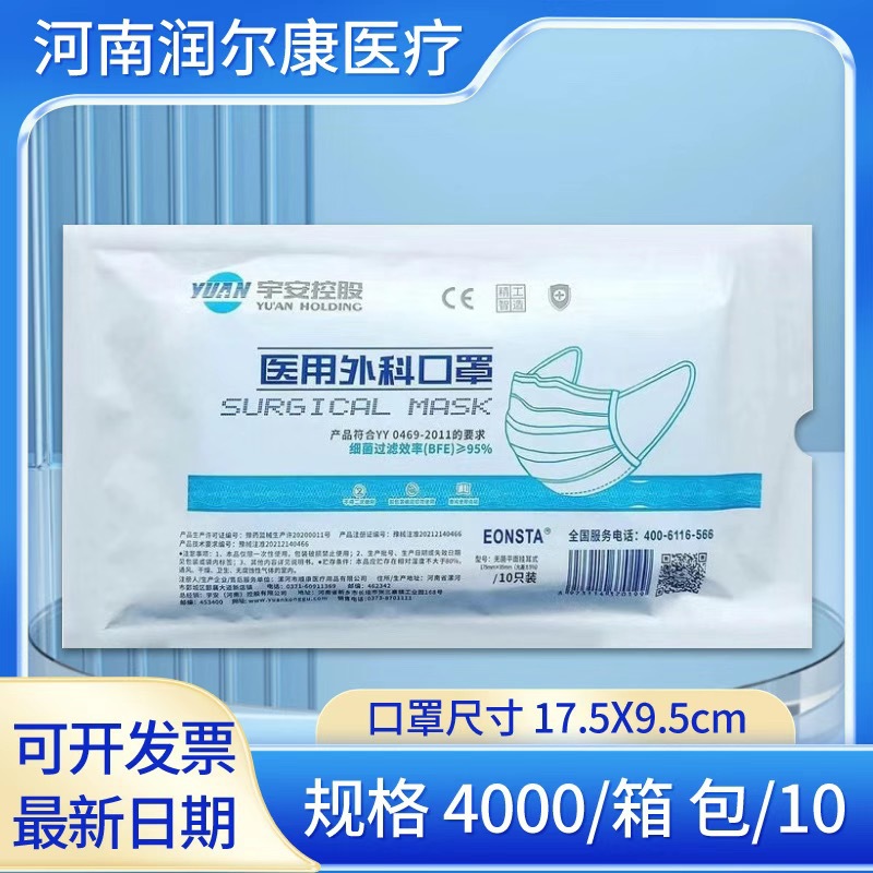 Yu'An Holding Medical Grade Disposable Mask Medical Surgical Mask Three-Layer Protection Sterilization Level Wholesale Manufacturer