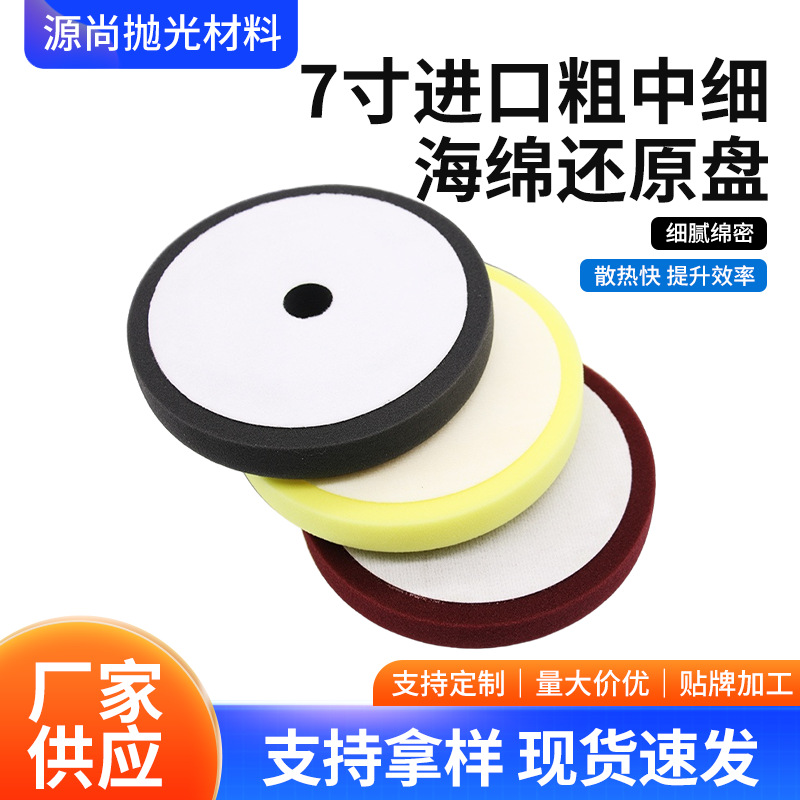 7inch Sponge Pads Coarse, Medium, Fine Sponge Wheels Car Polishing and Waxing Beauty Tools Flat Sponge Polishing Wheels