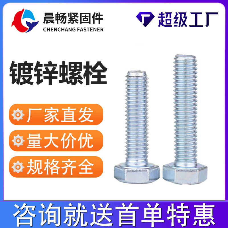 Galvanized Screws External Hexagonal Bolts 4.8 Grade Fasteners National Standard Extended Wholesale Electroplated Zinc Hexagonal Screws Manufacturer