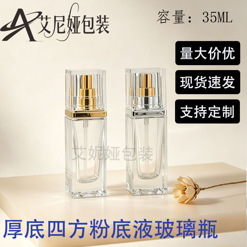 New Square Liquid Foundation Glass Bottle, Makeup Primer Bottle, 30ml Transparent Spray Bottle, Thick-Bottomed Essential Oil Bottle, Small Capacity