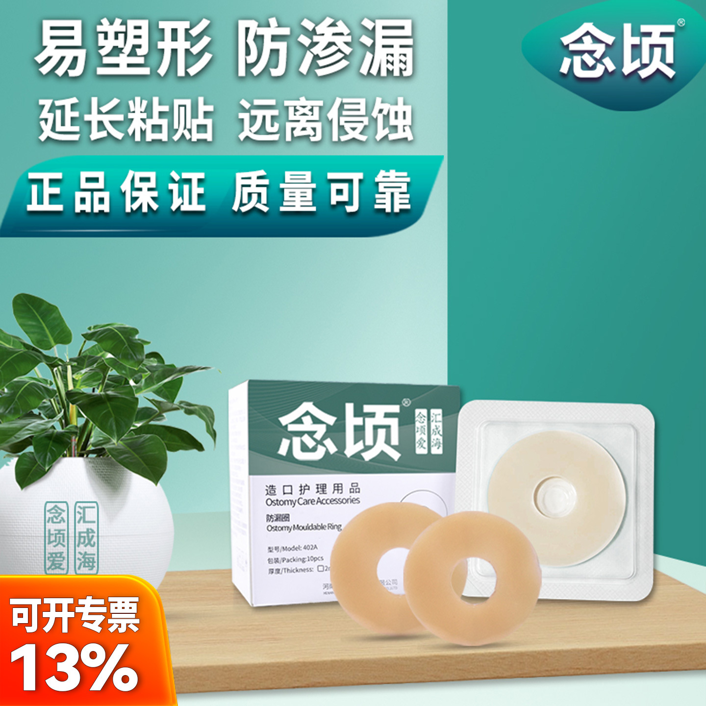 Cross-Border Ostomy Bag Leak-Proof Ring, Moldable Adhesive Ring, Stoma Baseplate Leak-Proof Adhesive Ring, Ostomy Care Supplies Accessories