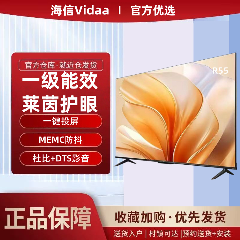Hisense Tv Vidda 55V1Kd-R 32/43/ 65inch First-Class Energy Efficiency Smart Voice-Controlled Lcd Eye Protection