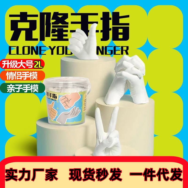 Children's hand model plaster diy homemade cloned finger powder experimental material baby memorial parent-child interactive toys